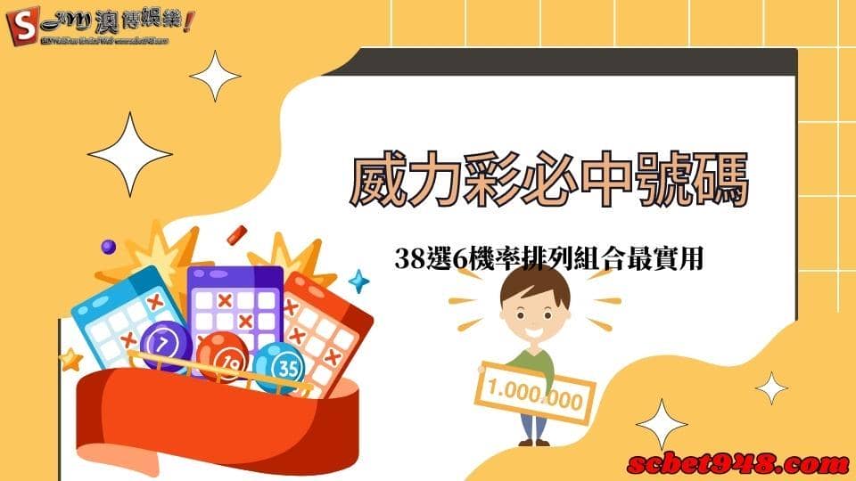 威力彩必中號碼