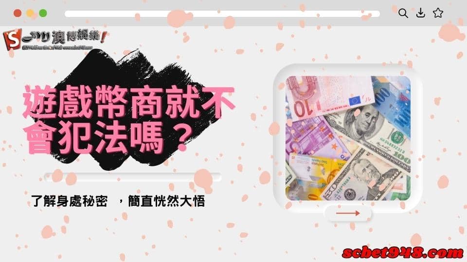 遊戲幣商