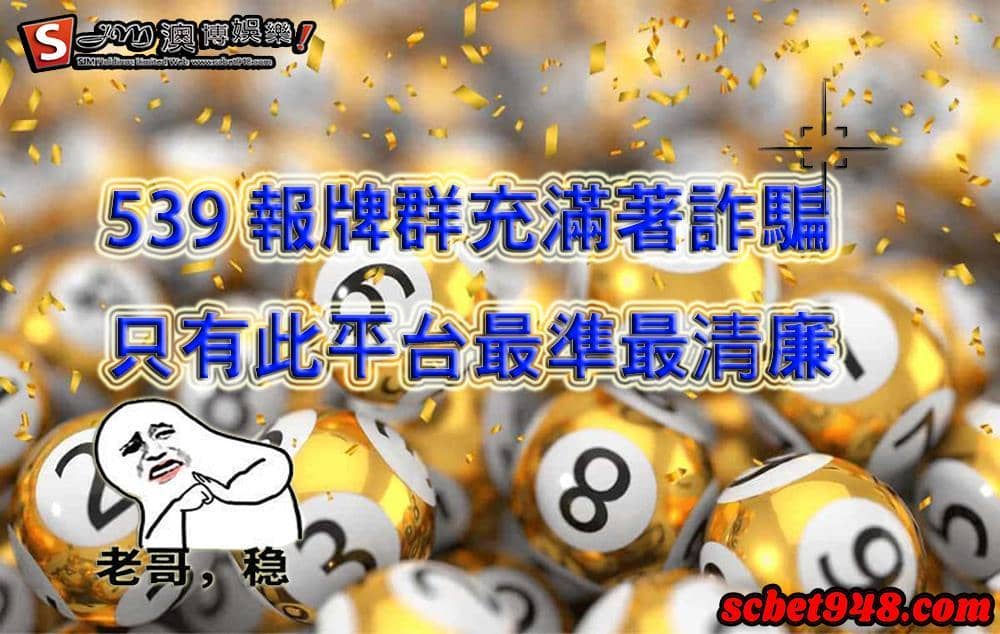 今彩539基本玩法: