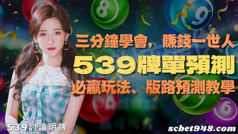 今彩539機率牌,尾數牌: