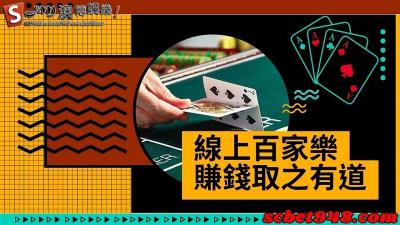 線上百家樂賺錢取財有道!dg娛樂城系統比他牌好?