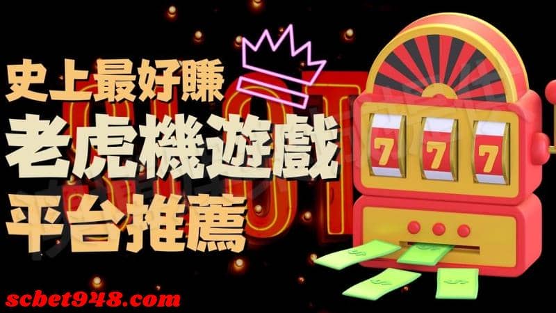 角子老虎機