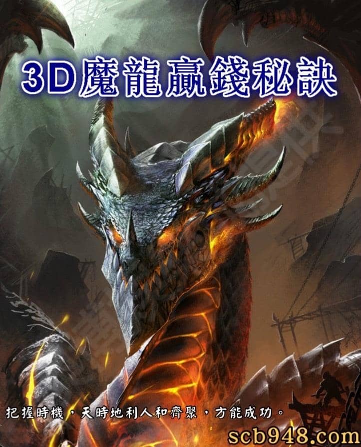 魔龍傳奇復仇技巧三：把握時機  天時地利人和齊聚，方能成功。