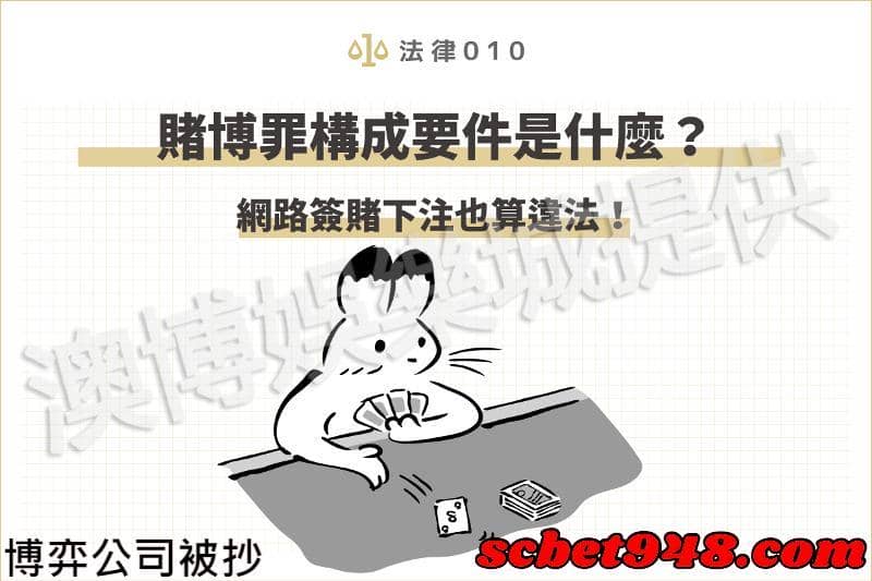 博弈遊戲賭博罪