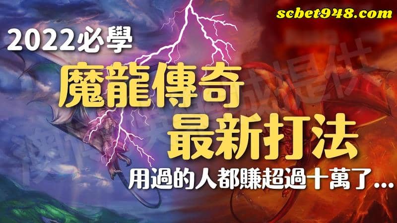 魔龍傳奇技巧