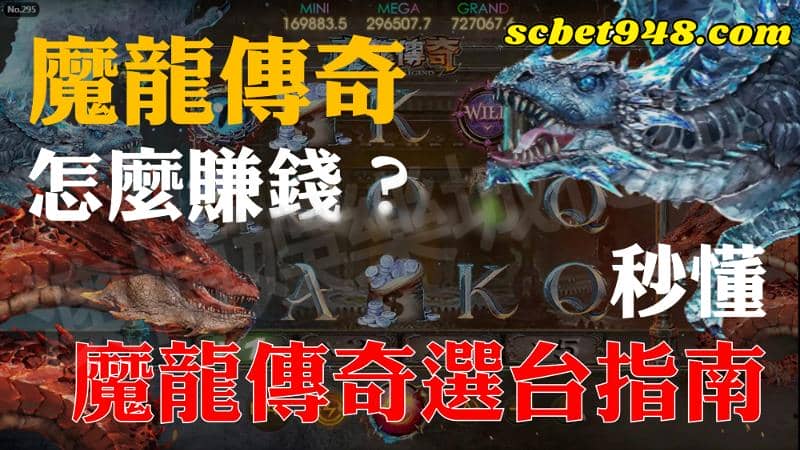 魔龍傳奇下載