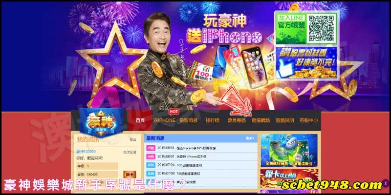 豪神娛樂城新手序號