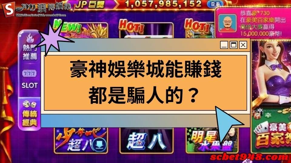豪神娛樂城攻略
