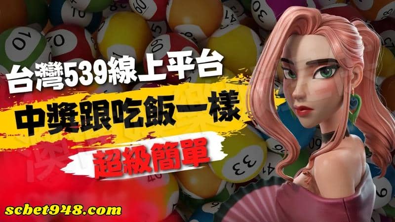今彩539下期號碼預測