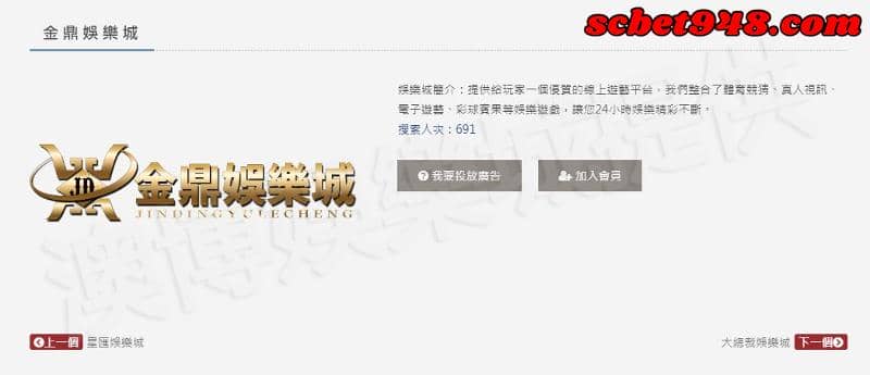 金鼎娛樂城評價