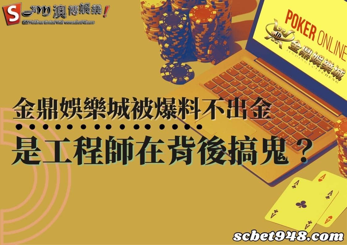 金鼎娛樂城