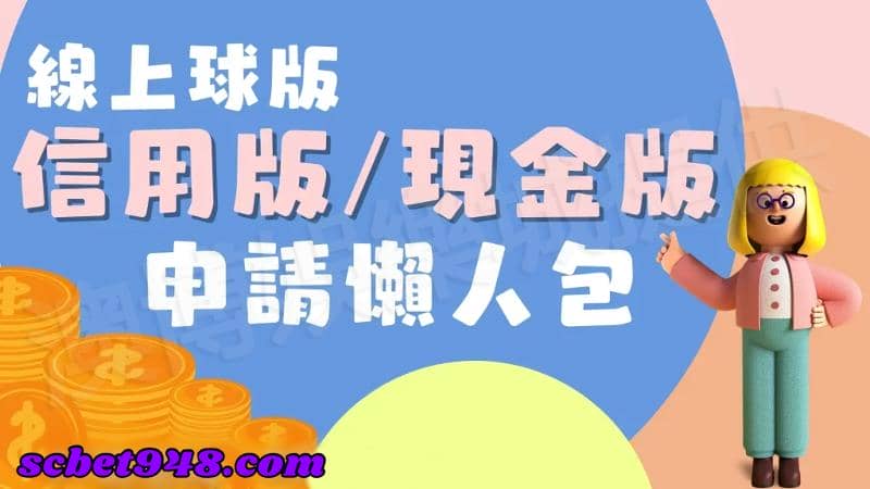 球板代理是什麼