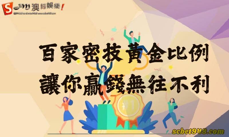 百家樂