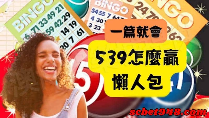 今彩539必中