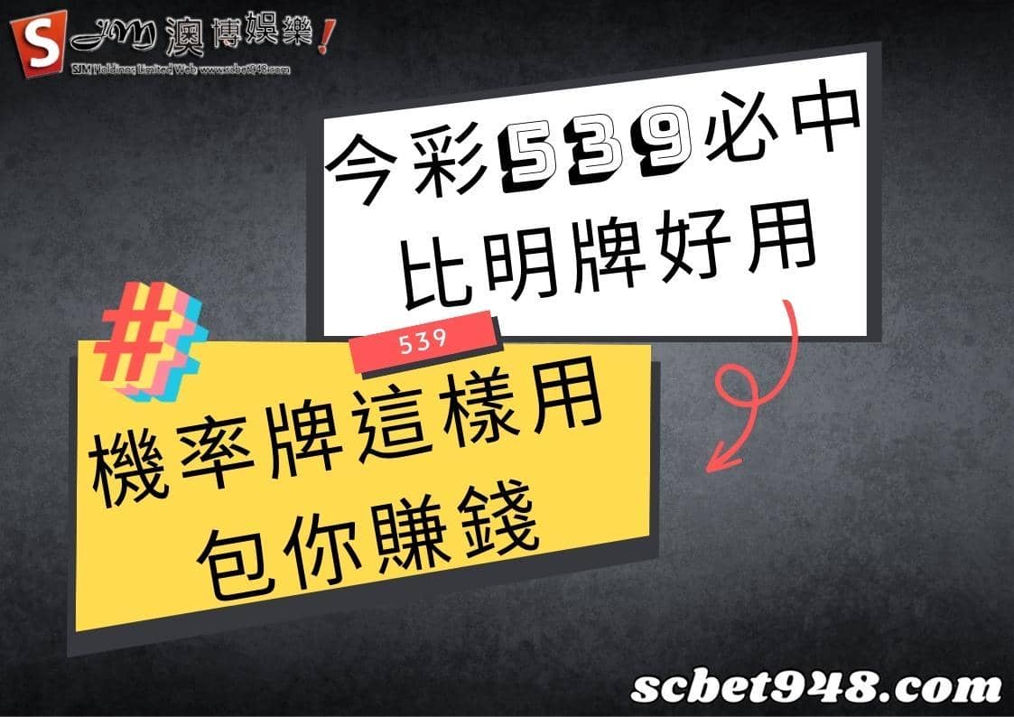 今彩539必中方法