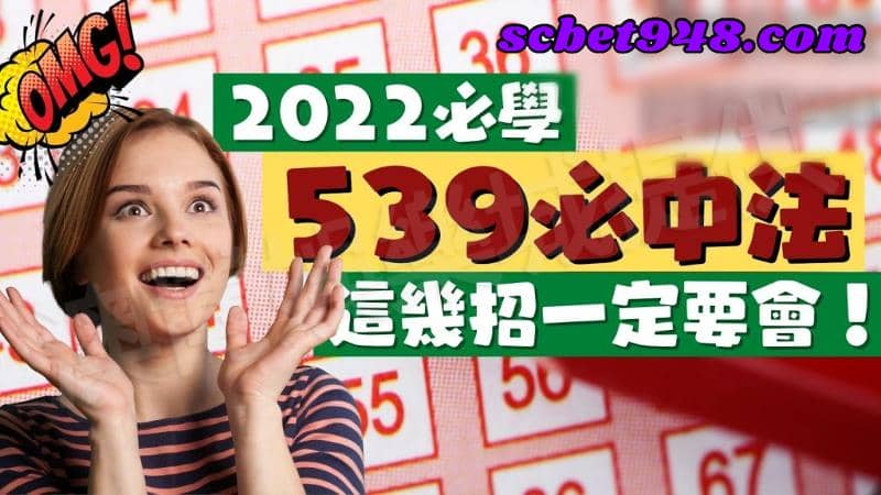 今彩539機率牌