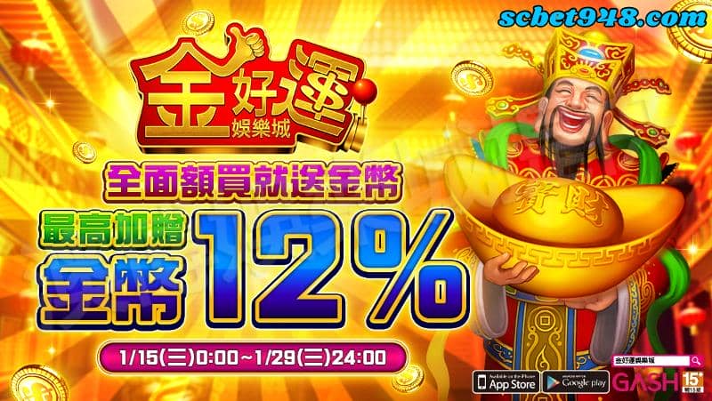 金好運免費金幣
