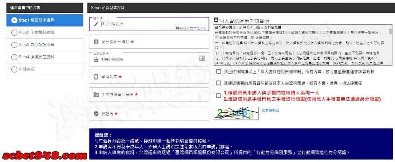 運彩線上申請多久