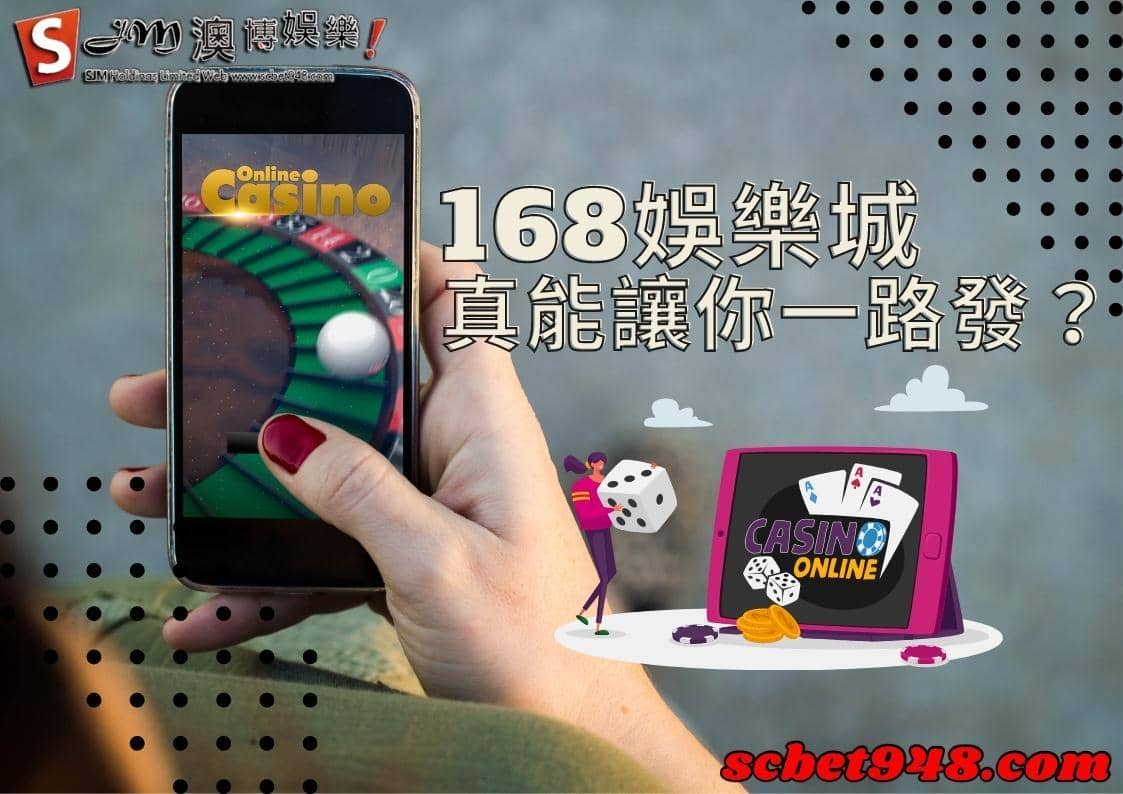 168娛樂城