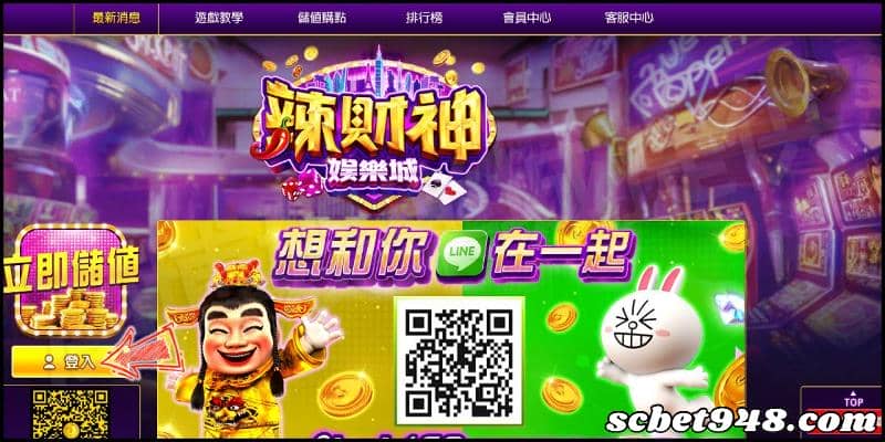 財神爺娛樂城