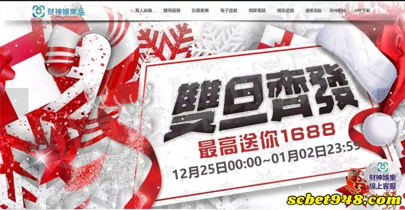 財神娛樂城評價