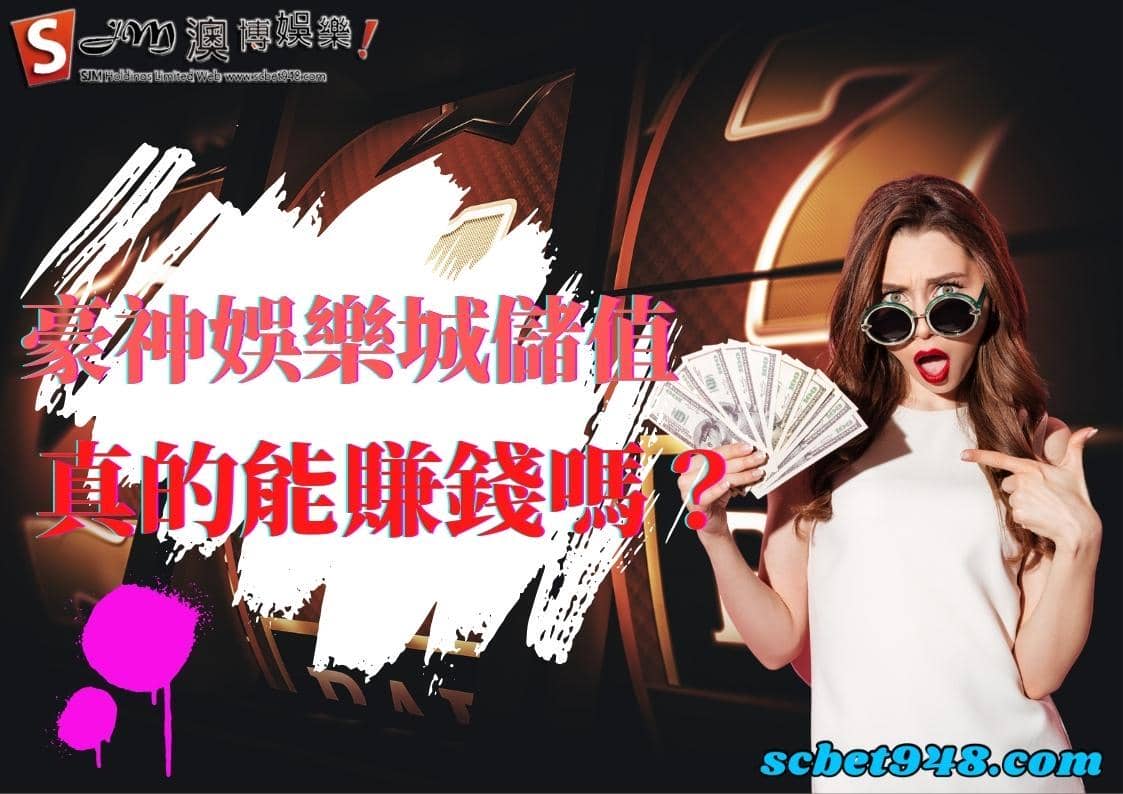豪神娛樂城儲值