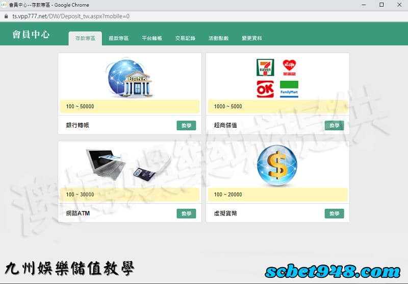 九州娛樂儲值教學
