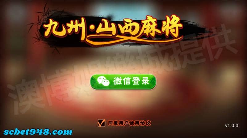 九州麻將