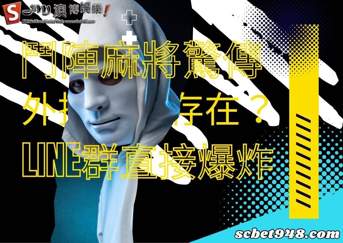 鬥陣麻將