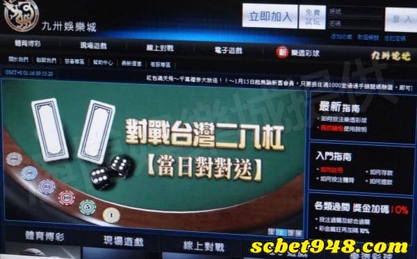 九州線上遊戲