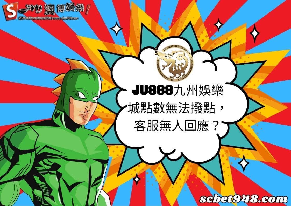 ju888九州娛樂城