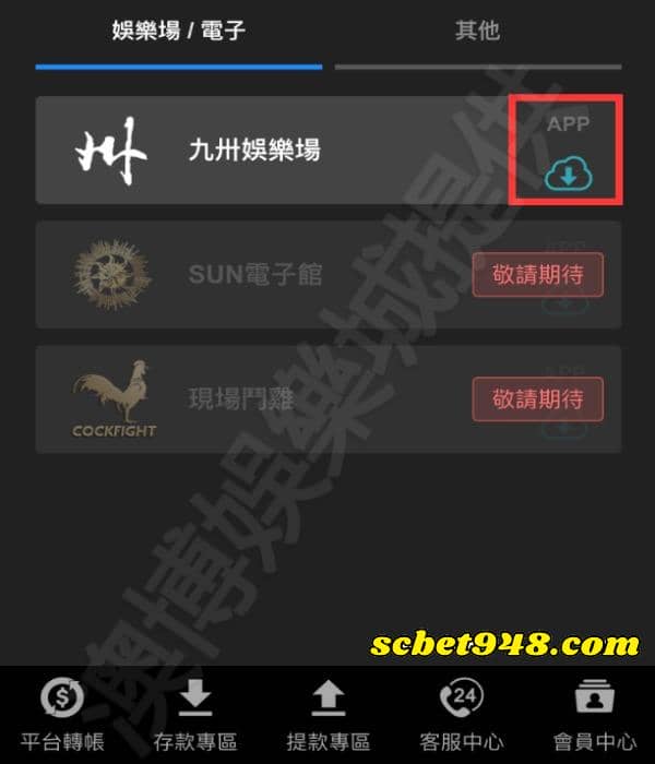 九州娛樂場