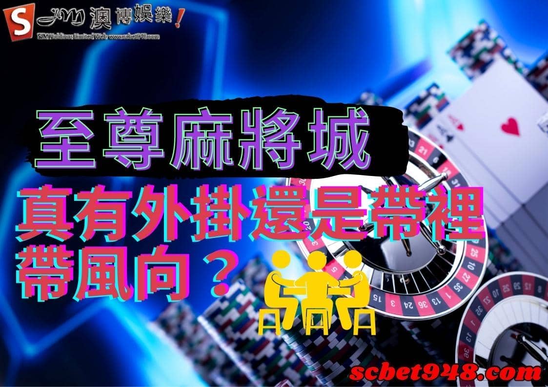 至尊娛樂城