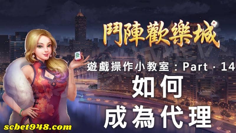 至尊麻將城代理