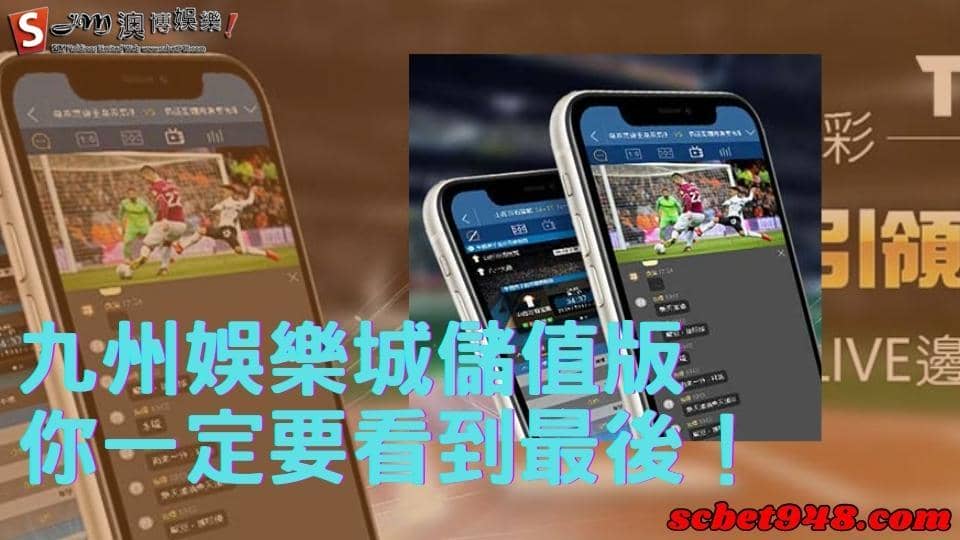 九州娛樂城儲值版