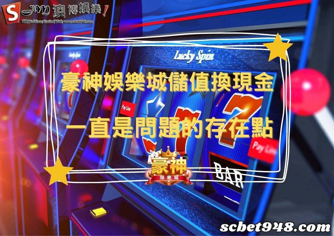 豪神娛樂城儲值