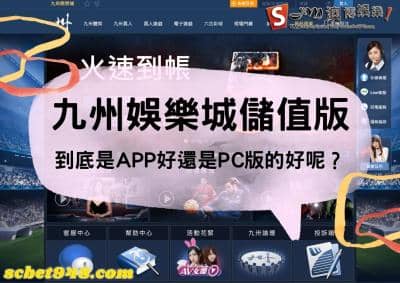 九州娛樂城儲值版｜leo下載ios有比較好嗎？電腦版ptt更勝一籌！