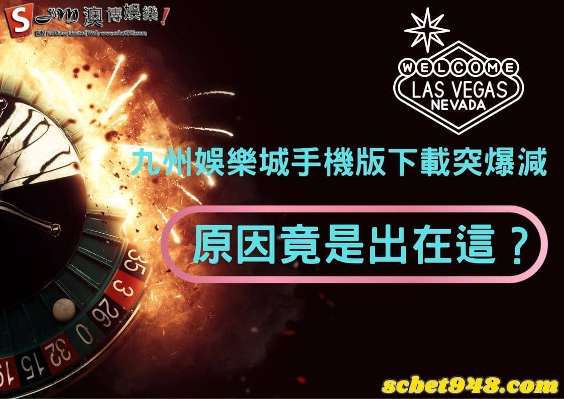 九州娛樂城手機版下載