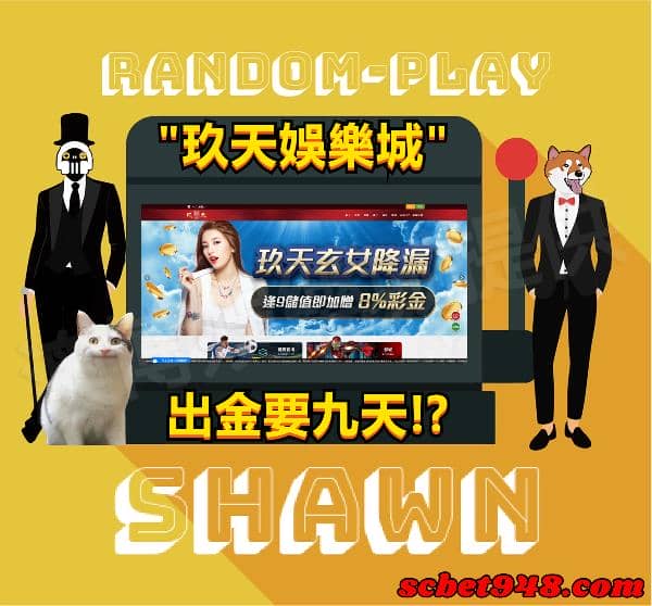 玖天娛樂城出金