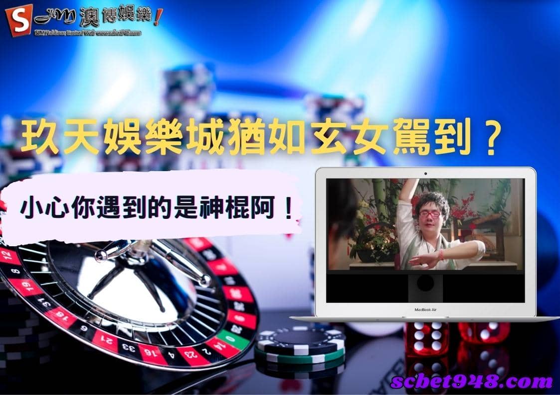 玖天娛樂城