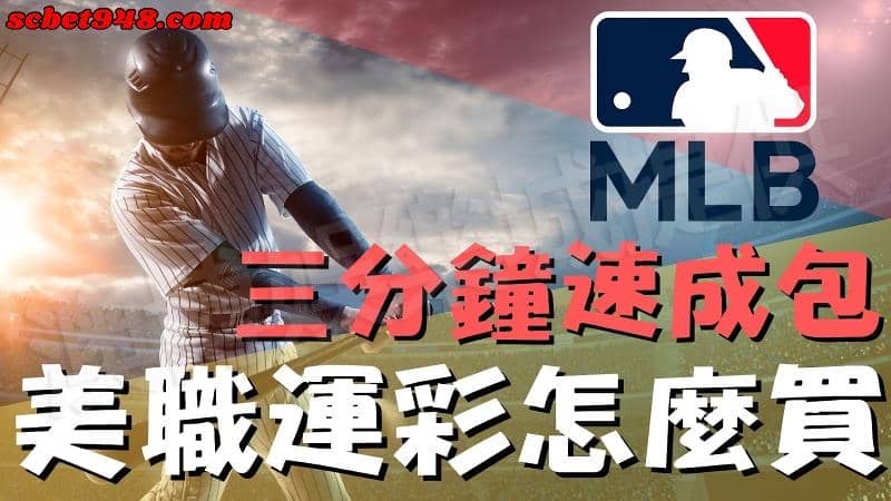 運動彩券賽事