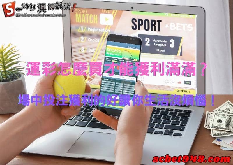 場中投注