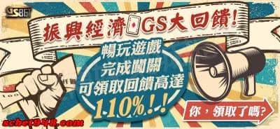 娛樂城評比推薦〉贏家、金禾、gs、大福，四國鬥爭誰才是最後勝者？