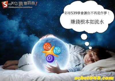 彩球539、樂透、賓果多樣玩法等你來體驗,讓你夢想更近一步!