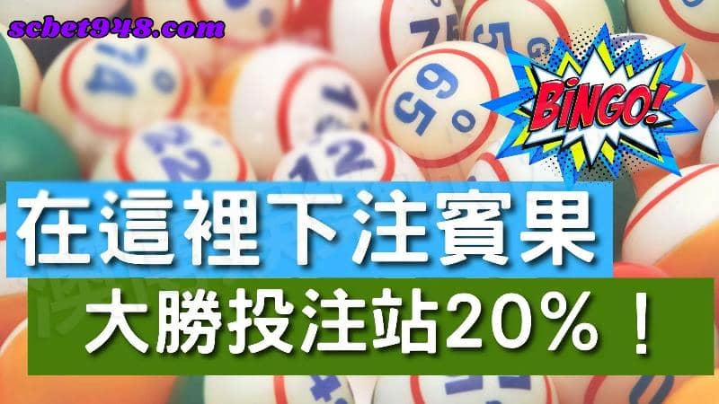 彩球賓果
