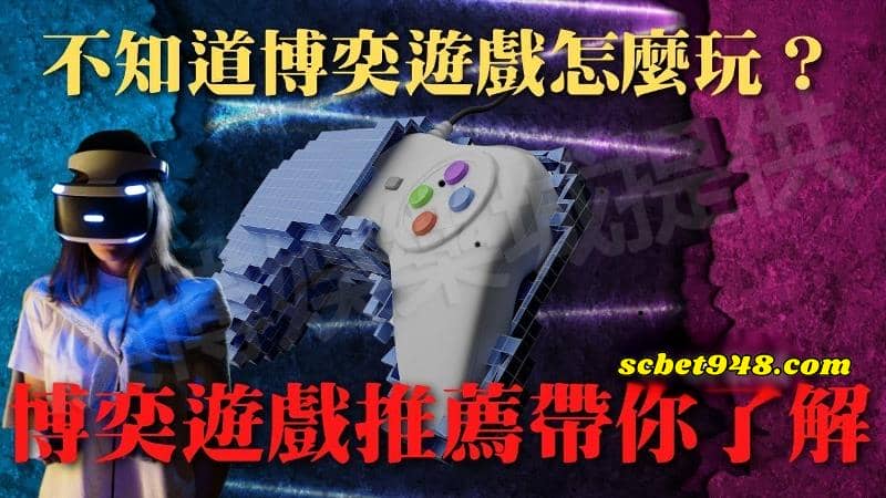 博弈遊戲推薦
