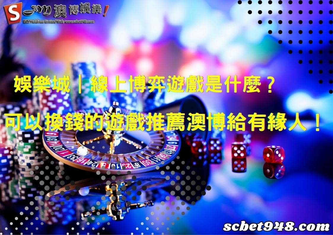 娛樂城