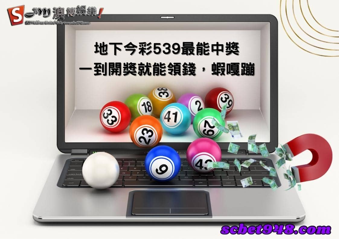 地下今彩539