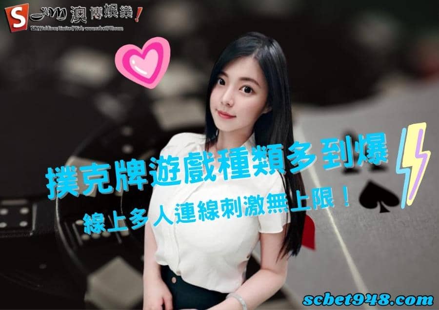 撲克牌遊戲多人
