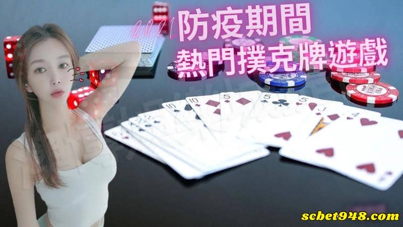 撲克牌遊戲種類